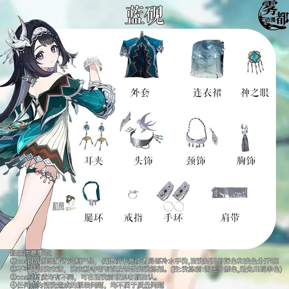 Amazon.co.jp: [和風アニメ工房] 原神 藍硯（ランヤン） コスプレ衣装